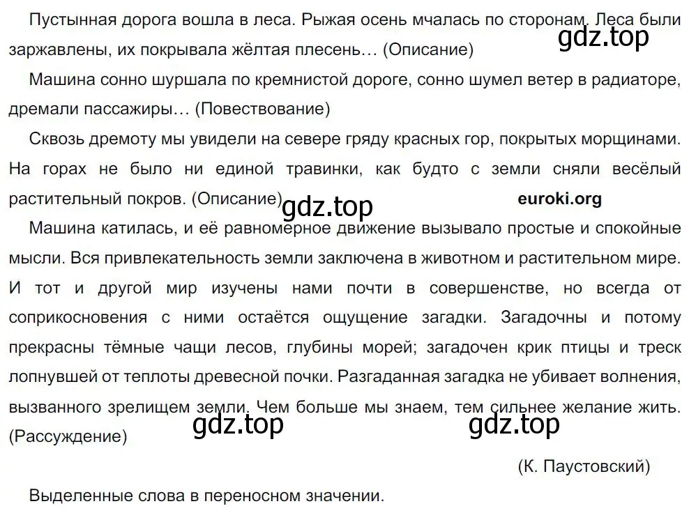 Решение 4. номер 70 (страница 36) гдз по русскому языку 8 класс Бархударов, Крючков, учебник