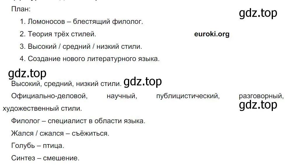 Решение 4. номер 71 (страница 37) гдз по русскому языку 8 класс Бархударов, Крючков, учебник