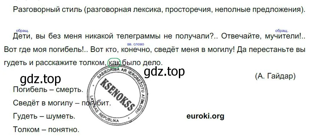 Решение 4. номер 74 (страница 39) гдз по русскому языку 8 класс Бархударов, Крючков, учебник