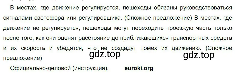 Решение 4. номер 75 (страница 39) гдз по русскому языку 8 класс Бархударов, Крючков, учебник