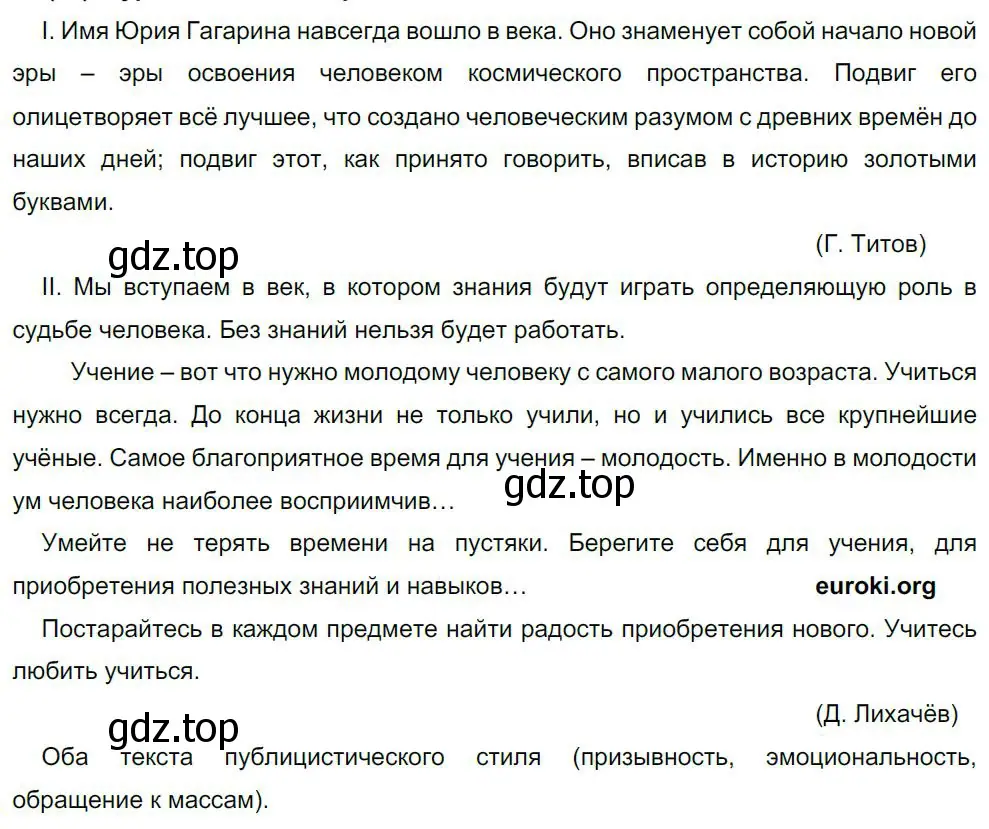 Решение 4. номер 77 (страница 40) гдз по русскому языку 8 класс Бархударов, Крючков, учебник