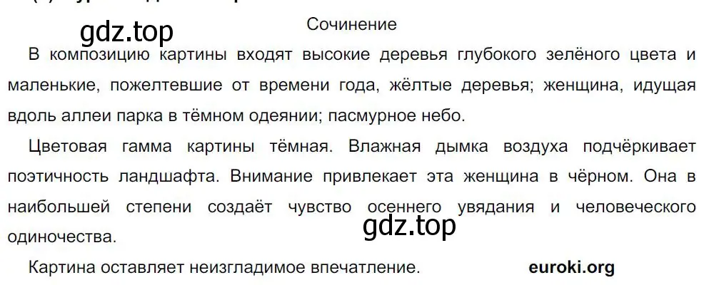 Решение 4. номер 80 (страница 42) гдз по русскому языку 8 класс Бархударов, Крючков, учебник