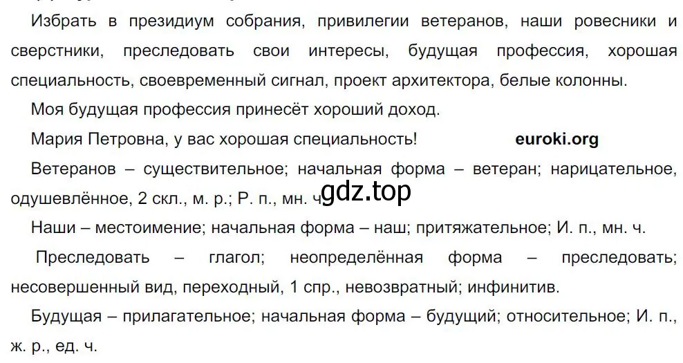 Решение 4. номер 81 (страница 43) гдз по русскому языку 8 класс Бархударов, Крючков, учебник