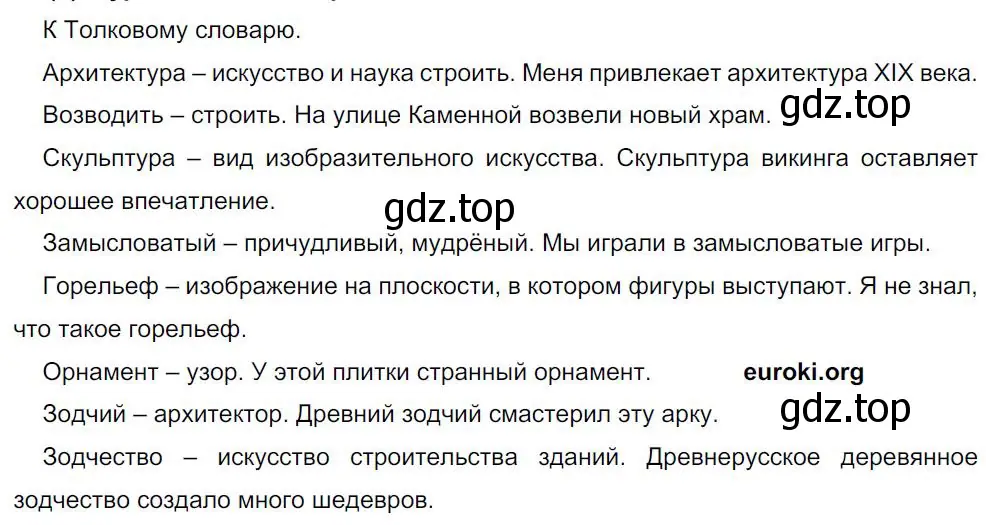 Решение 4. номер 82 (страница 43) гдз по русскому языку 8 класс Бархударов, Крючков, учебник