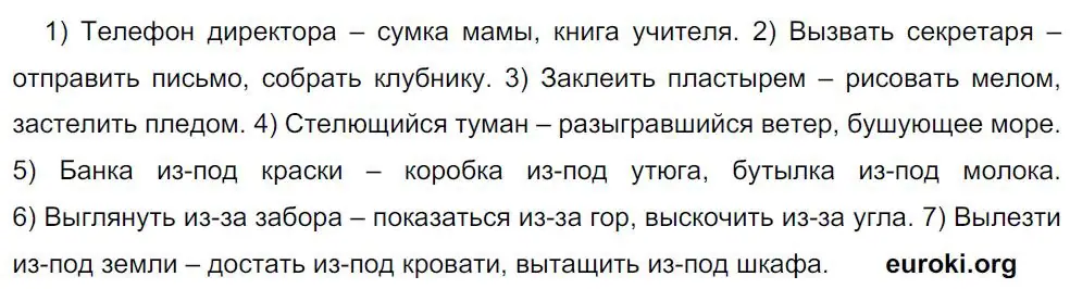 Решение 4. номер 90 (страница 48) гдз по русскому языку 8 класс Бархударов, Крючков, учебник