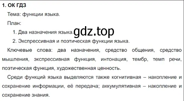 Решение 5. номер 1 (страница 4) гдз по русскому языку 8 класс Бархударов, Крючков, учебник