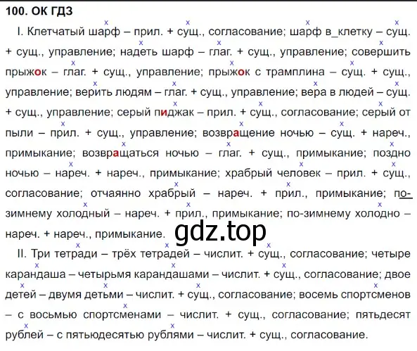 Решение 5. номер 100 (страница 52) гдз по русскому языку 8 класс Бархударов, Крючков, учебник