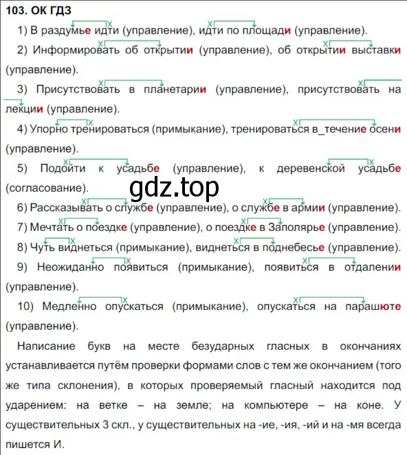 Решение 5. номер 103 (страница 53) гдз по русскому языку 8 класс Бархударов, Крючков, учебник