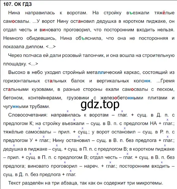 Решение 5. номер 107 (страница 55) гдз по русскому языку 8 класс Бархударов, Крючков, учебник