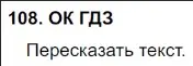 Решение 5. номер 108 (страница 56) гдз по русскому языку 8 класс Бархударов, Крючков, учебник