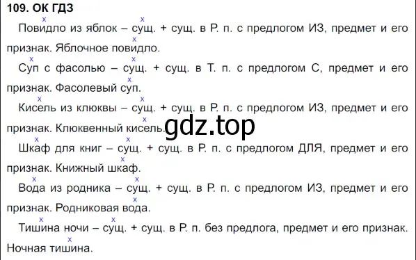 Решение 5. номер 109 (страница 57) гдз по русскому языку 8 класс Бархударов, Крючков, учебник