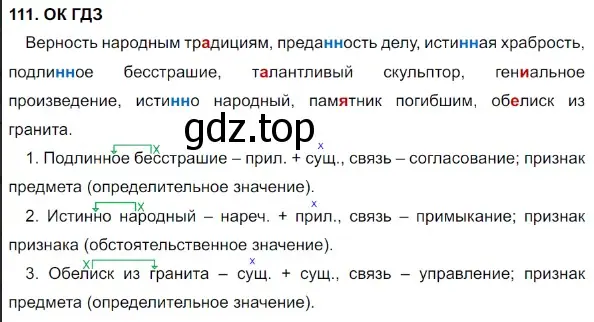 Решение 5. номер 111 (страница 57) гдз по русскому языку 8 класс Бархударов, Крючков, учебник