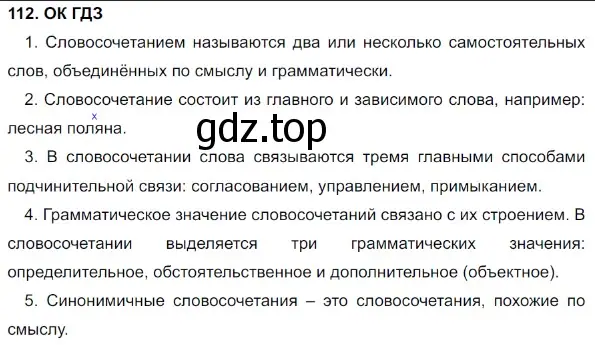 Решение 5. номер 112 (страница 57) гдз по русскому языку 8 класс Бархударов, Крючков, учебник