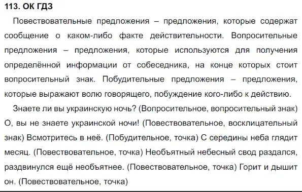 Решение 5. номер 113 (страница 59) гдз по русскому языку 8 класс Бархударов, Крючков, учебник