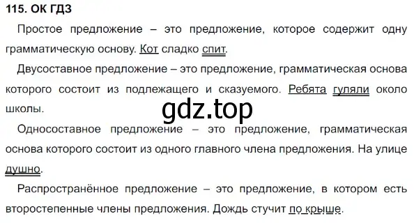 Решение 5. номер 115 (страница 60) гдз по русскому языку 8 класс Бархударов, Крючков, учебник