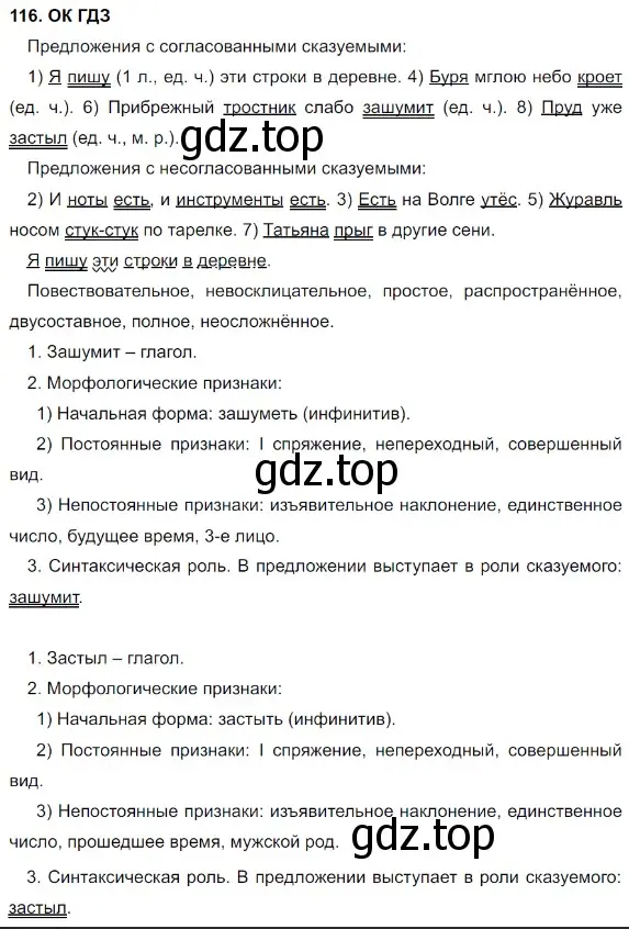 Решение 5. номер 116 (страница 60) гдз по русскому языку 8 класс Бархударов, Крючков, учебник