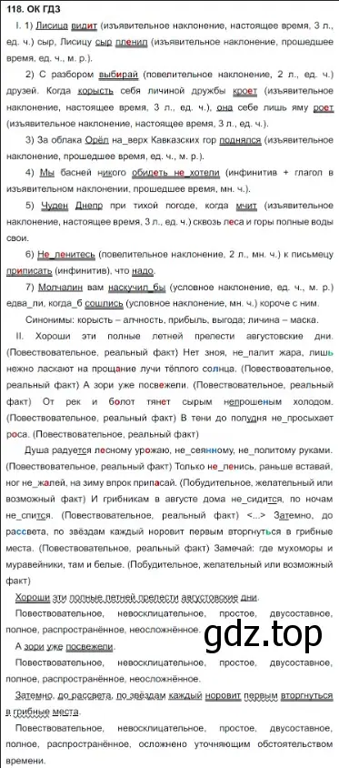 Решение 5. номер 118 (страница 61) гдз по русскому языку 8 класс Бархударов, Крючков, учебник