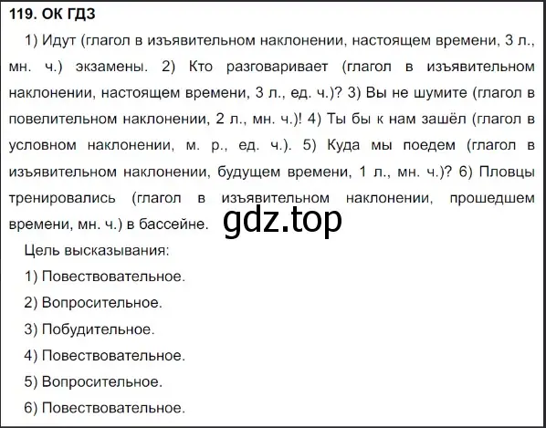 Решение 5. номер 119 (страница 62) гдз по русскому языку 8 класс Бархударов, Крючков, учебник