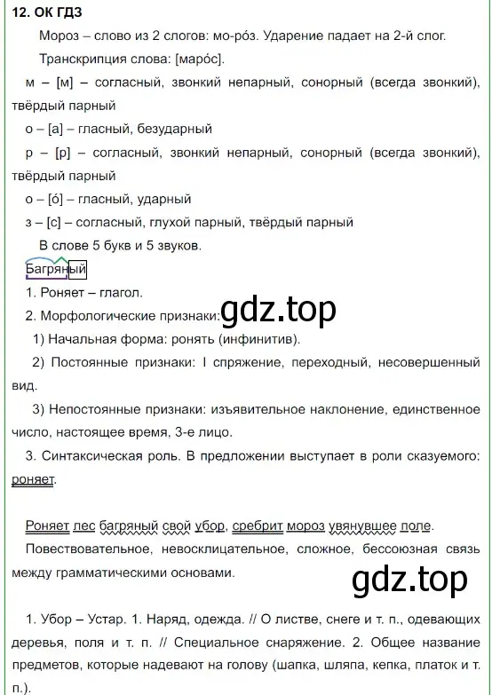 Решение 5. номер 12 (страница 12) гдз по русскому языку 8 класс Бархударов, Крючков, учебник