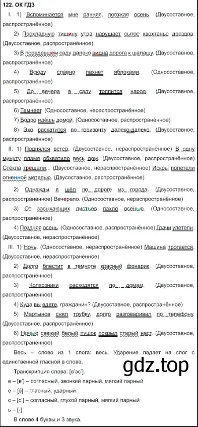 Решение 5. номер 122 (страница 63) гдз по русскому языку 8 класс Бархударов, Крючков, учебник