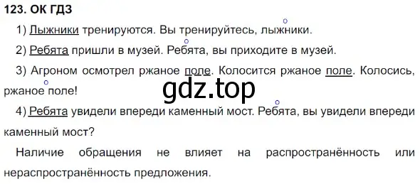 Решение 5. номер 123 (страница 63) гдз по русскому языку 8 класс Бархударов, Крючков, учебник