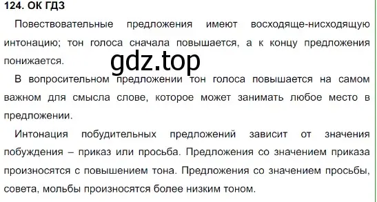 Решение 5. номер 124 (страница 64) гдз по русскому языку 8 класс Бархударов, Крючков, учебник