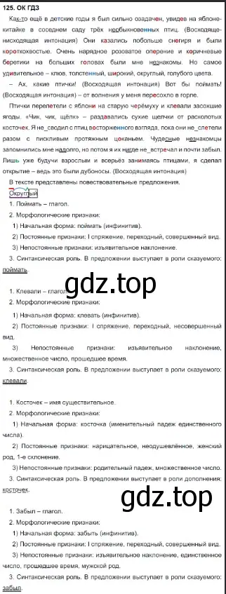 Решение 5. номер 125 (страница 65) гдз по русскому языку 8 класс Бархударов, Крючков, учебник