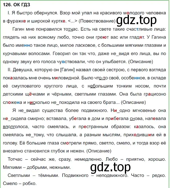 Решение 5. номер 126 (страница 66) гдз по русскому языку 8 класс Бархударов, Крючков, учебник