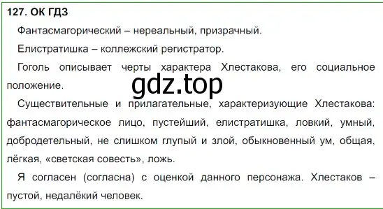 Решение 5. номер 127 (страница 66) гдз по русскому языку 8 класс Бархударов, Крючков, учебник