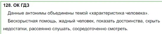 Решение 5. номер 128 (страница 67) гдз по русскому языку 8 класс Бархударов, Крючков, учебник