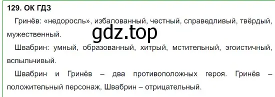 Решение 5. номер 129 (страница 68) гдз по русскому языку 8 класс Бархударов, Крючков, учебник