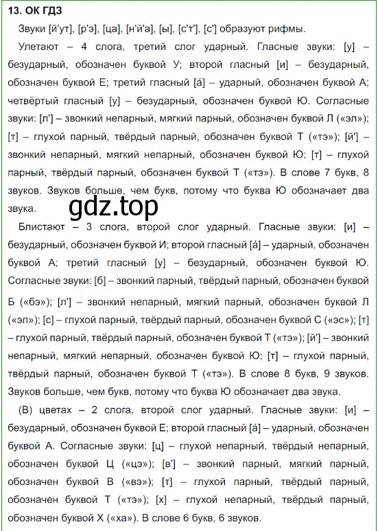 Решение 5. номер 13 (страница 12) гдз по русскому языку 8 класс Бархударов, Крючков, учебник