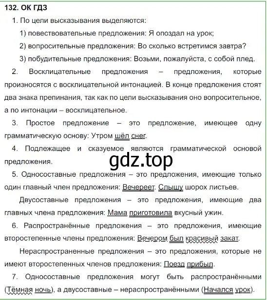 Решение 5. номер 132 (страница 68) гдз по русскому языку 8 класс Бархударов, Крючков, учебник