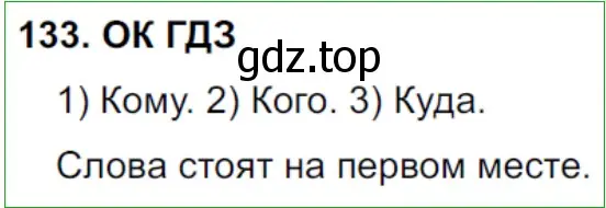 Решение 5. номер 133 (страница 70) гдз по русскому языку 8 класс Бархударов, Крючков, учебник