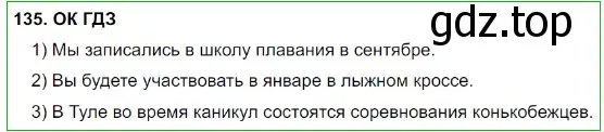 Решение 5. номер 135 (страница 71) гдз по русскому языку 8 класс Бархударов, Крючков, учебник