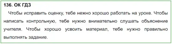 Решение 5. номер 136 (страница 71) гдз по русскому языку 8 класс Бархударов, Крючков, учебник