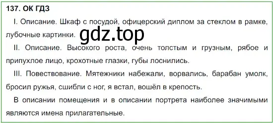 Решение 5. номер 137 (страница 71) гдз по русскому языку 8 класс Бархударов, Крючков, учебник