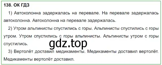 Решение 5. номер 138 (страница 72) гдз по русскому языку 8 класс Бархударов, Крючков, учебник