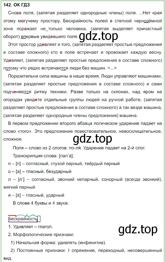 Решение 5. номер 142 (страница 73) гдз по русскому языку 8 класс Бархударов, Крючков, учебник