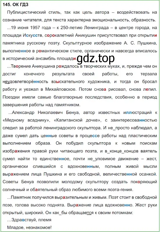 Решение 5. номер 145 (страница 75) гдз по русскому языку 8 класс Бархударов, Крючков, учебник