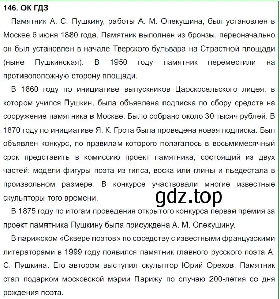 Решение 5. номер 146 (страница 76) гдз по русскому языку 8 класс Бархударов, Крючков, учебник