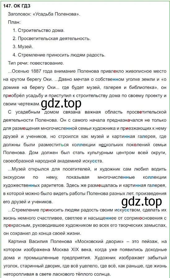 Решение 5. номер 147 (страница 76) гдз по русскому языку 8 класс Бархударов, Крючков, учебник