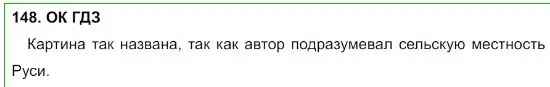 Решение 5. номер 148 (страница 77) гдз по русскому языку 8 класс Бархударов, Крючков, учебник