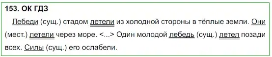 Решение 5. номер 153 (страница 81) гдз по русскому языку 8 класс Бархударов, Крючков, учебник