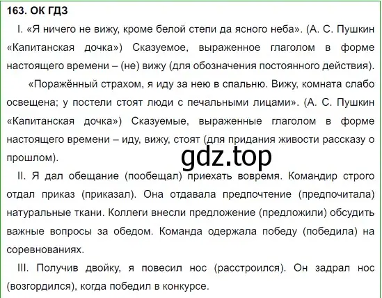 Решение 5. номер 163 (страница 86) гдз по русскому языку 8 класс Бархударов, Крючков, учебник