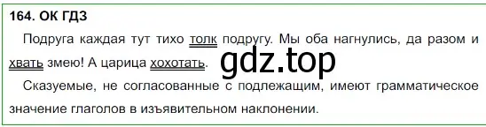 Решение 5. номер 164 (страница 86) гдз по русскому языку 8 класс Бархударов, Крючков, учебник