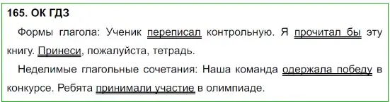 Решение 5. номер 165 (страница 86) гдз по русскому языку 8 класс Бархударов, Крючков, учебник