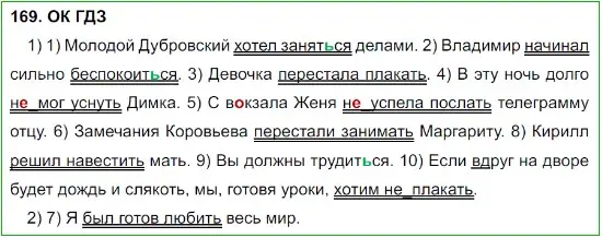 Решение 5. номер 169 (страница 89) гдз по русскому языку 8 класс Бархударов, Крючков, учебник