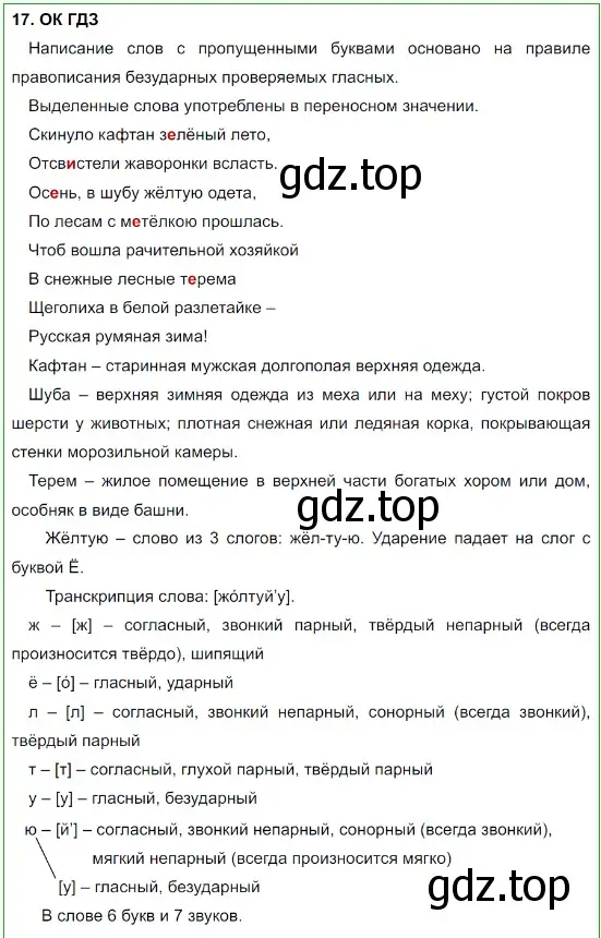 Решение 5. номер 17 (страница 14) гдз по русскому языку 8 класс Бархударов, Крючков, учебник