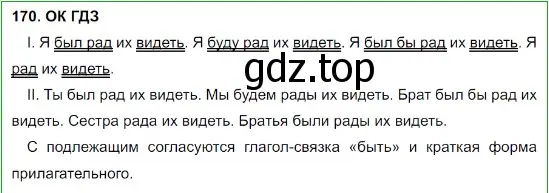 Решение 5. номер 170 (страница 89) гдз по русскому языку 8 класс Бархударов, Крючков, учебник